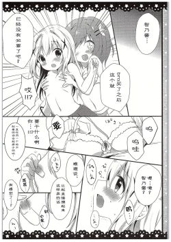 Page 14 of Chino-chan Bra Tsukete Naino!?