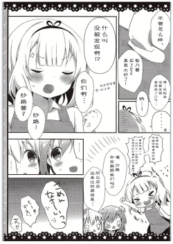 Page 21 of Chino-chan Bra Tsukete Naino!?