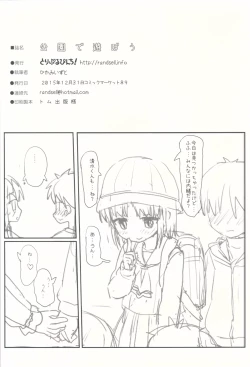 Page 25 of Kouen de Asobou