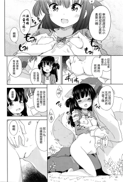 Page 25 of Kitsune no Bake kashi Hou