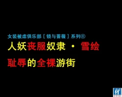 Page 1 of Shemale Mofuku Dorei Yukie Chijoku no Zenra Hikimawashi