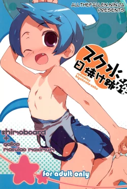 Page 1 of Sukumizu Hiyakeato-zoku