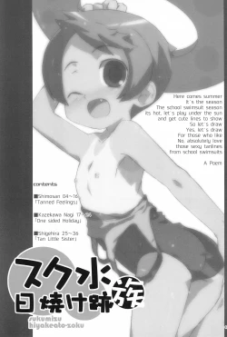 Page 2 of Sukumizu Hiyakeato-zoku