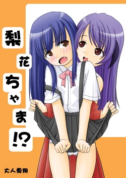 Page 1 of Rika-chama!?