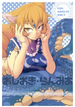 Page 1 of Oshioki Ranmia