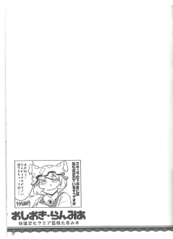 Page 34 of Oshioki Ranmia
