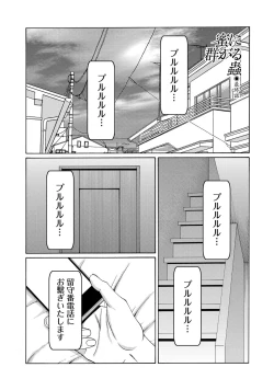 Page 177 of Mitsu ni Muragaru Mushi