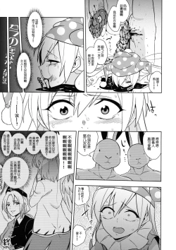 Page 17 of Yousei Genki Datta