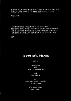 Page 18 of Yousei Genki Datta