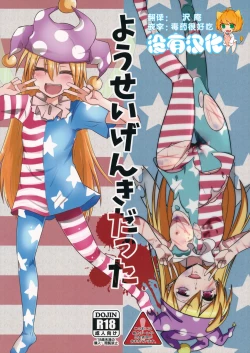 Page 1 of Yousei Genki Datta