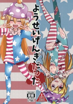 Page 2 of Yousei Genki Datta