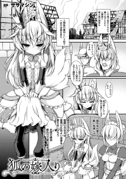 Page 1 of Kitsune no Yomeiri