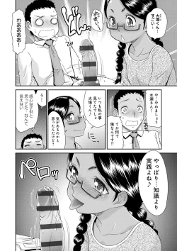 Page 82 of Kasshoku Shoujo Complex