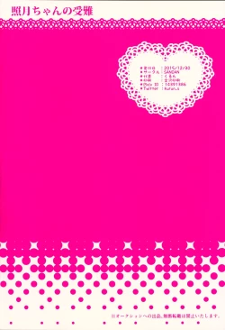 Page 25 of Terutsuki chan no zyunan