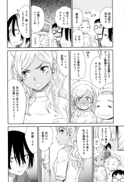 Page 201 of Kasshoku Shoujo Complex