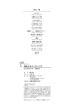 Page 229 of Kasshoku Shoujo Complex