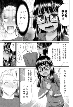 Page 52 of Kasshoku Shoujo Complex