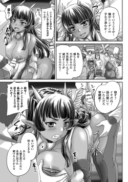 Page 8 of 2D Comic Magazine Jingai Musume Haramase Kedakaki Mesu-tachi wa Ningen Kodane ni Kuppuku Suru Vol. 3