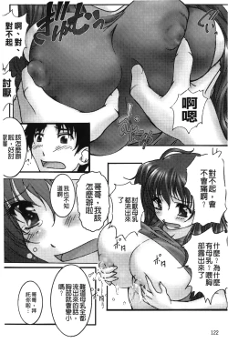 Page 123 of Inraku no Joketsu