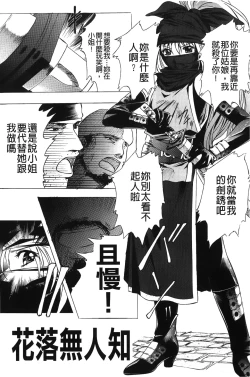 Page 137 of Inraku no Joketsu