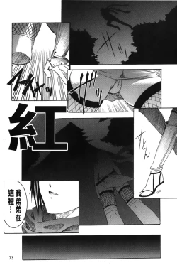 Page 74 of Inraku no Joketsu