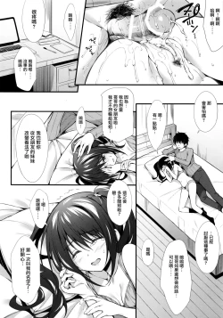 Page 16 of Kanojo no Imouto wa JK-chan