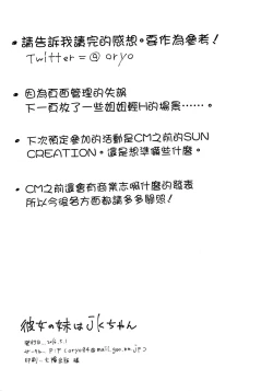 Page 31 of Kanojo no Imouto wa JK-chan