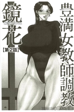 Page 20 of Houman Onna Kyoushi Choukyou "Kyouka"