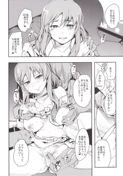 Page 7 of Yarimoku Nanpa Senshadou