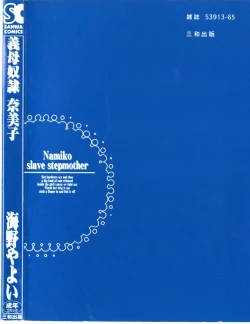 Page 4 of Gibodorei Namiko