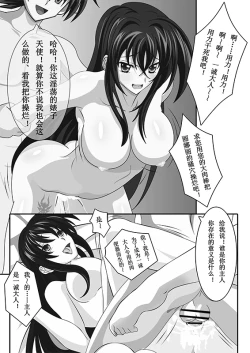 Page 10 of Highschool DxD（raynare）