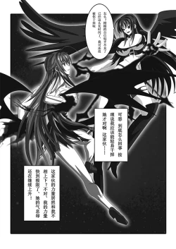 Page 16 of Highschool DxD（raynare）