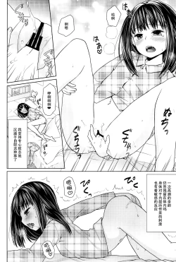 Page 16 of Hitori Asobi no Mezame