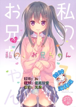 Page 1 of Watashi no, Onii-chan 3