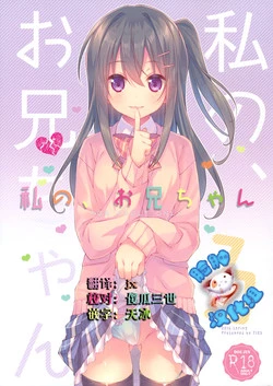 Download Watashi no, Onii-chan 3
