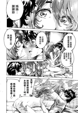 Page 16 of onee-chan dakedo amaeteru dake dakara mondai nai yo ne! zenpen