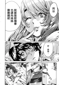 Page 8 of onee-chan dakedo amaeteru dake dakara mondai nai yo ne! zenpen