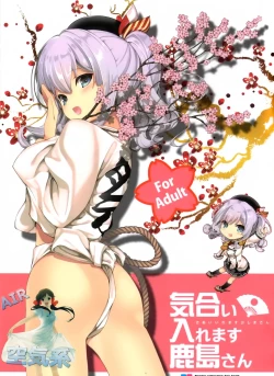 Page 2 of Kiai Iremasu Kashima-san