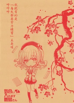 Page 3 of Kiai Iremasu Kashima-san