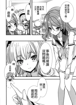 Page 5 of Kiai Iremasu Kashima-san