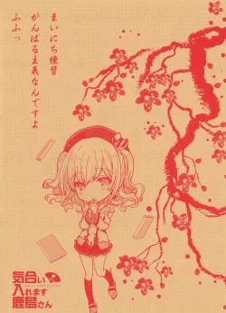 Page 2 of Kiai Iremasu Kashima-san