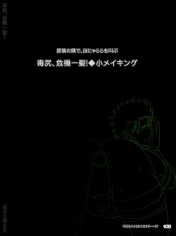 Page 103 of Dokushiri, Kiki-Ippatsu!