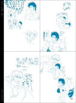 Page 121 of Dokushiri, Kiki-Ippatsu!