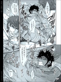 Page 222 of Dokushiri, Kiki-Ippatsu!