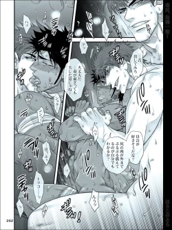 Page 251 of Dokushiri, Kiki-Ippatsu!