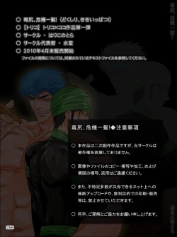 Page 257 of Dokushiri, Kiki-Ippatsu!