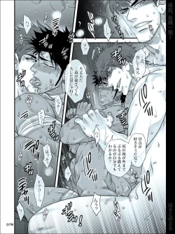 Page 76 of Dokushiri, Kiki-Ippatsu!