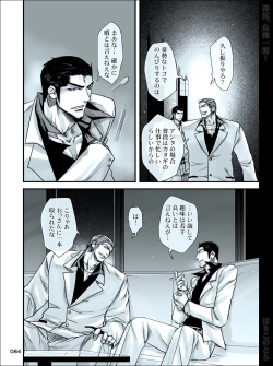 Page 84 of Dokushiri, Kiki-Ippatsu!