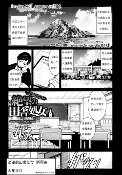 Page 1 of Zetsubou no Inaka Shojo