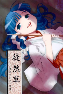 Page 1 of Tsurezuregusa